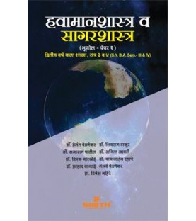 Havamanshashra Ani SagerShashra S.Y.B.A.Sem 3 & 4 Sheth Publication