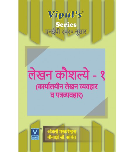 Lekhan Kaushalye-1 In Marathi लेखन कौशल्ये-1Sem 2 Vipul Prakashan