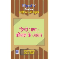 Hindi Bhasha: Kaushal Ke Aadhaar हिन्दी भाषा: कौशल के आधार  Sem 2 Vipul Prakashan