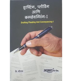 Drafting, Pleading, Conveyancing-I for LL.B by K Shreeram in Marathi | Aarti Publication 