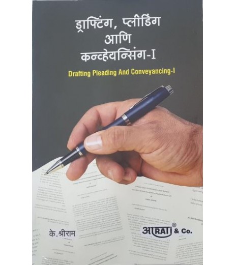 Drafting, Pleading, Conveyancing-I for LL.B by K Shreeram in Marathi | Aarti Publication