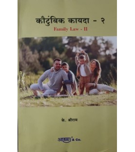 Family Law-II कौटुंबिक कायदा-२ Marathi SYBSL and SYLLB Sem 3 By Aarti and Co.