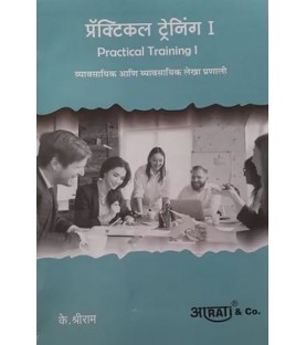 Practical Training -I ADR for LL.B by K Shreeram in Marathi | Aarti Publication 