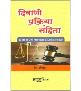 Aarti Civil Procedure Code Diwani Prakriya Sanhita In Marathi  Latest Edition