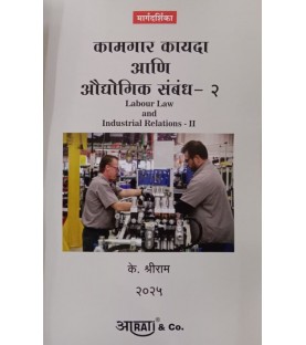 Aarti Labour Law and Industrial Relation-II कामगार कायदे व औद्योगिक संबंध-II By K Shreeram Aarti Labour Law and Industrial Relation-II कामगार कायदे व औद्योगिक संबंध-II By K Shreeram