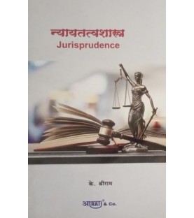 Jurisprudence  न्यायतत्वशास्त्र in Marathi SYBSL and SYLLB  Sem 4 Aarti  Law Books