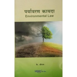 Environmental Law पर्यावरण कायदे In Marathi SYBSL and SYLLB Sem 2 By Aarti and Co.