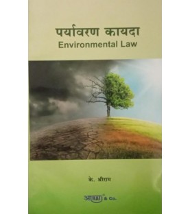 Environmental Law पर्यावरण कायदे In Marathi SYBSL and SYLLB Sem 2 By Aarti and Co.