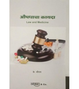 Law And Medicine कायदा आणि औषध in Marathi SYBSL and SYLLB  Sem 4 Aarti  Law Books