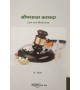 Law And Medicine कायदा आणि औषध in Marathi SYBSL and SYLLB  Sem 4 Aarti  Law Book