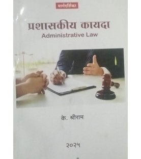 Aarti Administrative Law प्रशासकीय कायदा LLB  Sem 3 by K Shreeram Aarti Administrative Law प्रशासकीय कायदा LLB  Sem 3 by K Shreeram