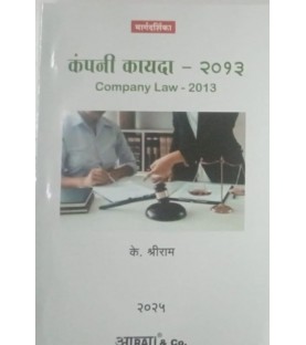 Aarti Company Law कंपनी कायदा SYBSL and SYLLB  Sem 3 by K Shreeram  Aarti Company Law कंपनी कायदा SYBSL and SYLLB  Sem 3 by K Shreeram