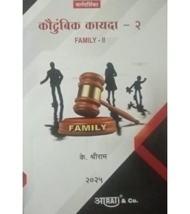 Family Law-II कौटुंबिक कायदा-२ Marathi SYBSL and SYLLB Sem 3 By Aarti and Co. Family Law-II कौटुंबिक कायदा-२ Marathi SYBSL and SYLLB Sem 3 By Aarti and Co.