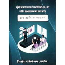 Knowledge and Curriculum Semester 1 B.Ed Shivansh