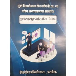 Shivansh Publication Abhyaskarmantargat Bhasha