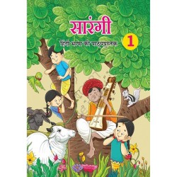NCERT Sarangi-1 Hindi Textbook For Class 1