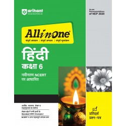 CBSE All In One Hindi Guide Class 6 |Latest Edition