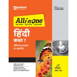 CBSE All in One Hindi Guide Class 7 | Latest Edition