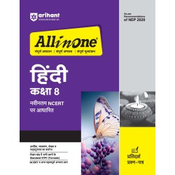 CBSE All in One Hindi Guide Class 8 | Latest Edition