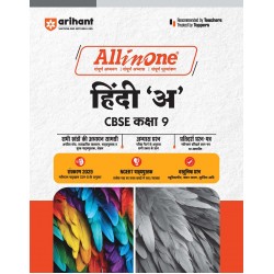 CBSE All in One Hindi A Guide Class 9 | Latest Edition