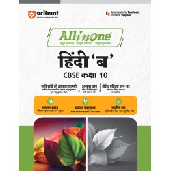 CBSE All in One Hindi B Class 10 | Latest Edition