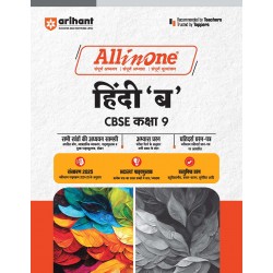 CBSE All in One Hindi B Guide Class 9 | Latest Edition