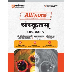 CBSE All in One Sanskrit Guide class 9 | Latest Edition