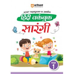 Arihant NCERT Practice Workbook Hindi Sarangi Class 1