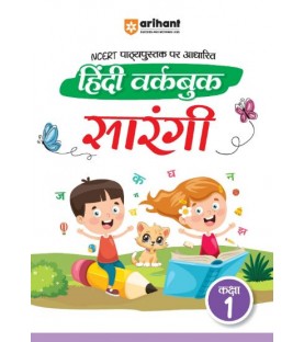 Arihant NCERT Practice Workbook Hindi Sarangi Class 1