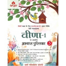 Arya Publication Hindi Veena Workbook Class 3|  NEP 2020 Arya Publication Hindi Veena Workbook Class 3|  NEP 2020