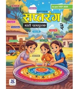 Saptarang Marathi Textbook Class 3