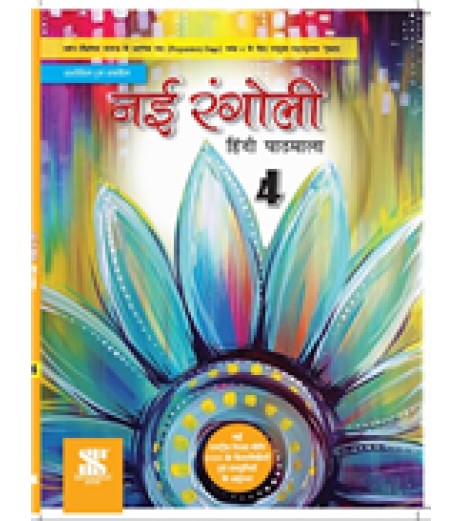 Saraswati Publication Nai Rangoli Hindi Pathmala Class 4