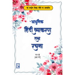 Adhunik Hindi Vyakaran Aur Rachna Course B Class 9  | Laxmi Publication