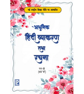 Adhunik Hindi Vyakaran Aur Rachna Course B Class 9  | Laxmi Publication