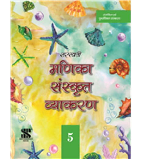 Saraswati Manika Sanskrit Vyakaran Class 5 - SchoolChamp.net