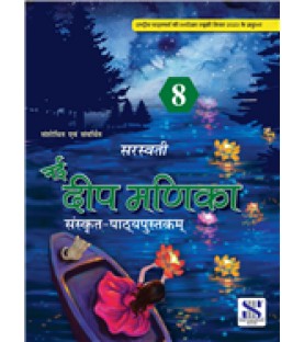Saraswati Nai Deep Manika Sanskrit Pathayapustakam Class 8