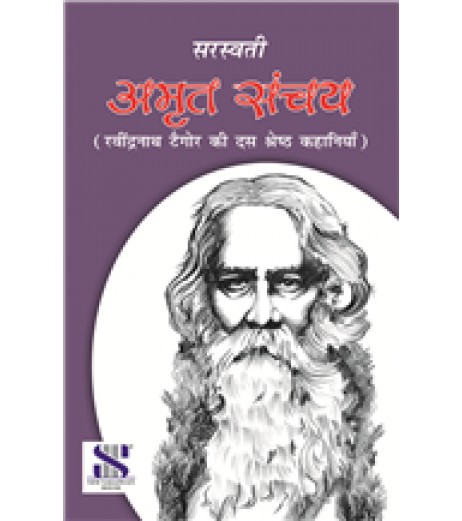 Amrit Sanchay- रवींद्रनाथ टैगोर की दस श्रेष्ठ कहानियाँ By Saraswati Publication