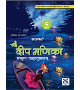 Nai Deep Manika Sanskrit Pathayapustakam 5