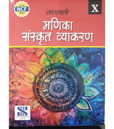 Saraswati Manika Sanskrit Vyakaran Class 10 2025-26 edition