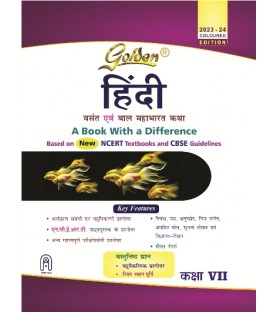 Golden Guide Hindi  Class 7