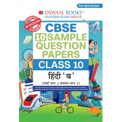 Oswaal CBSE Sample Question Paper Class 10 Hindi B | Latest