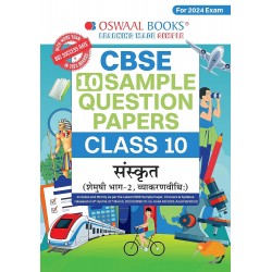 Oswaal CBSE Sample Question Paper Class 10 Sanskrit |