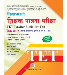 Vidyabharti Shikshak Patrata Pariksha TET-Teacher Eligibility Test Paper 1