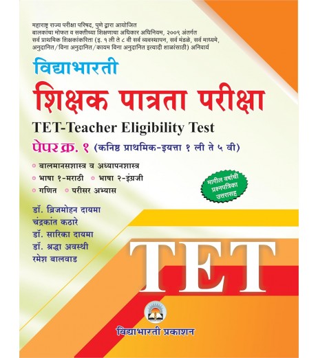 Vidyabharti Shikshak Patrata Pariksha TET-Teacher Eligibility Test Paper 1 2024 edition