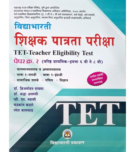 Vidyabharti Shikshak Patrata Pariksha TET-Teacher Eligibility Test Paper 2