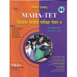 Pradnya MAHA TET Paper -2  शिक्षक पात्रता परीक्षा पेपर  Std 8 | Science Branch