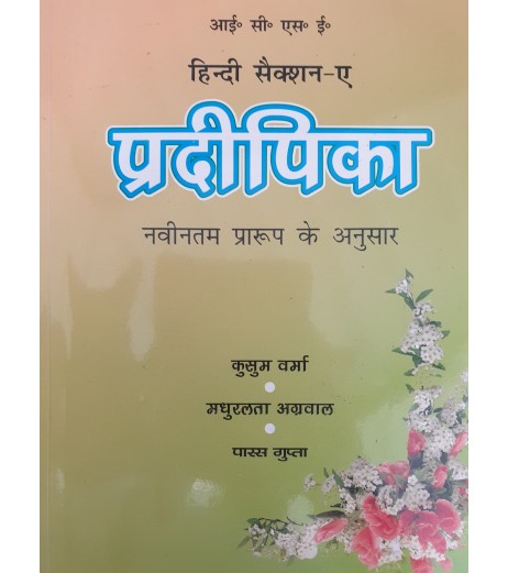 ICSE Pradipika Hindi Section-A  By Inter University Press