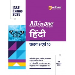 All in One ICSE Hindi Class 9 and 10 | Latest Edition