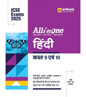 All in One ICSE Hindi Class 9 and 10 | Latest Edition