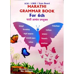 Marathi Grammar Book for Class 6 CBSE and ICSE By Hirkani